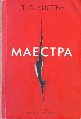 Маестра