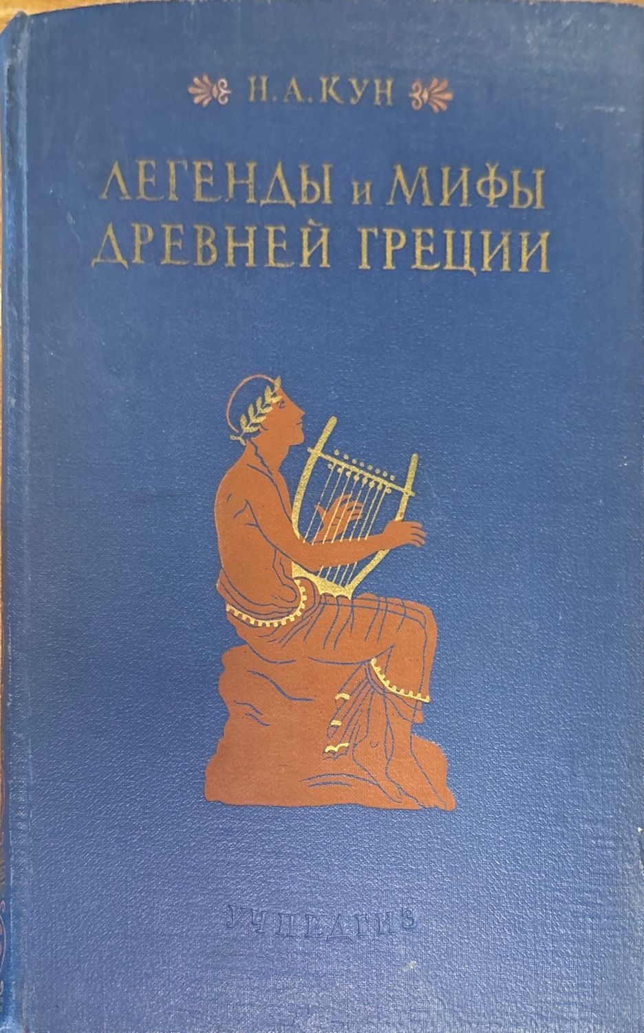 Легенды и мифы древней греции