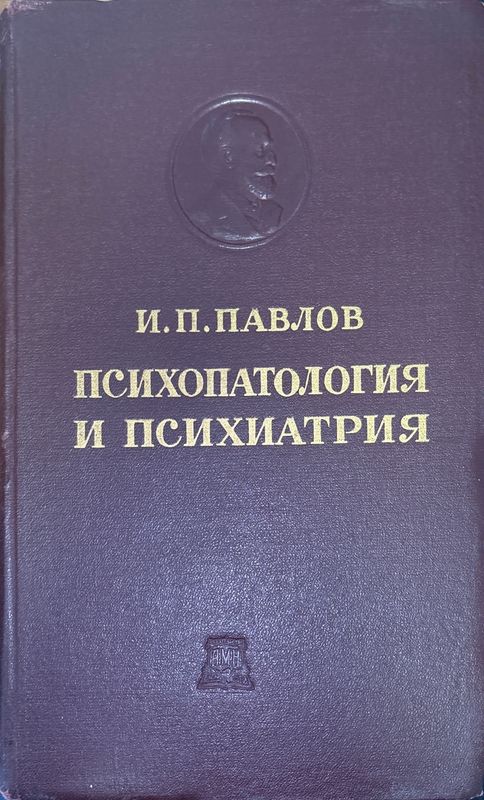 Психопатология и психиатрия