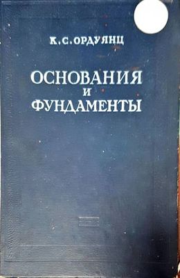 Формулы и графики для расчета рам
