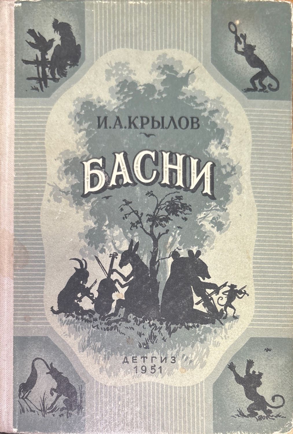 Басни