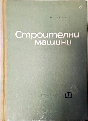 Подземно хидротехническо строителство