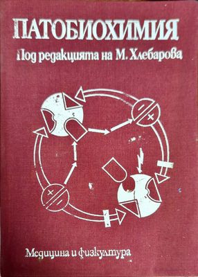 Патобиохимия