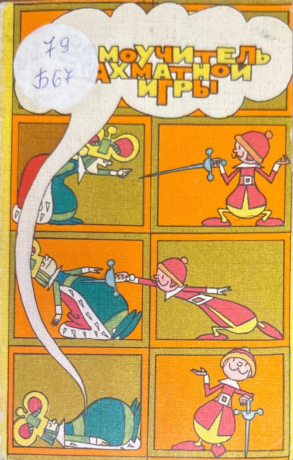 Самоучитель шахматной игры Самоучитель шахматной игры