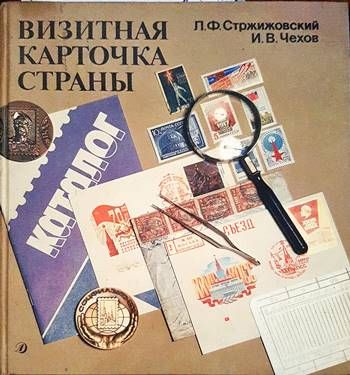 Визитная карточка страны