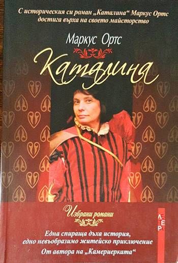 Каталина Каталина