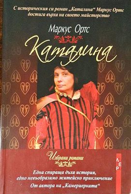 Каталина