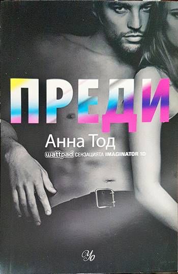 Преди