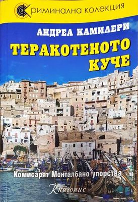 Теракотеното куче