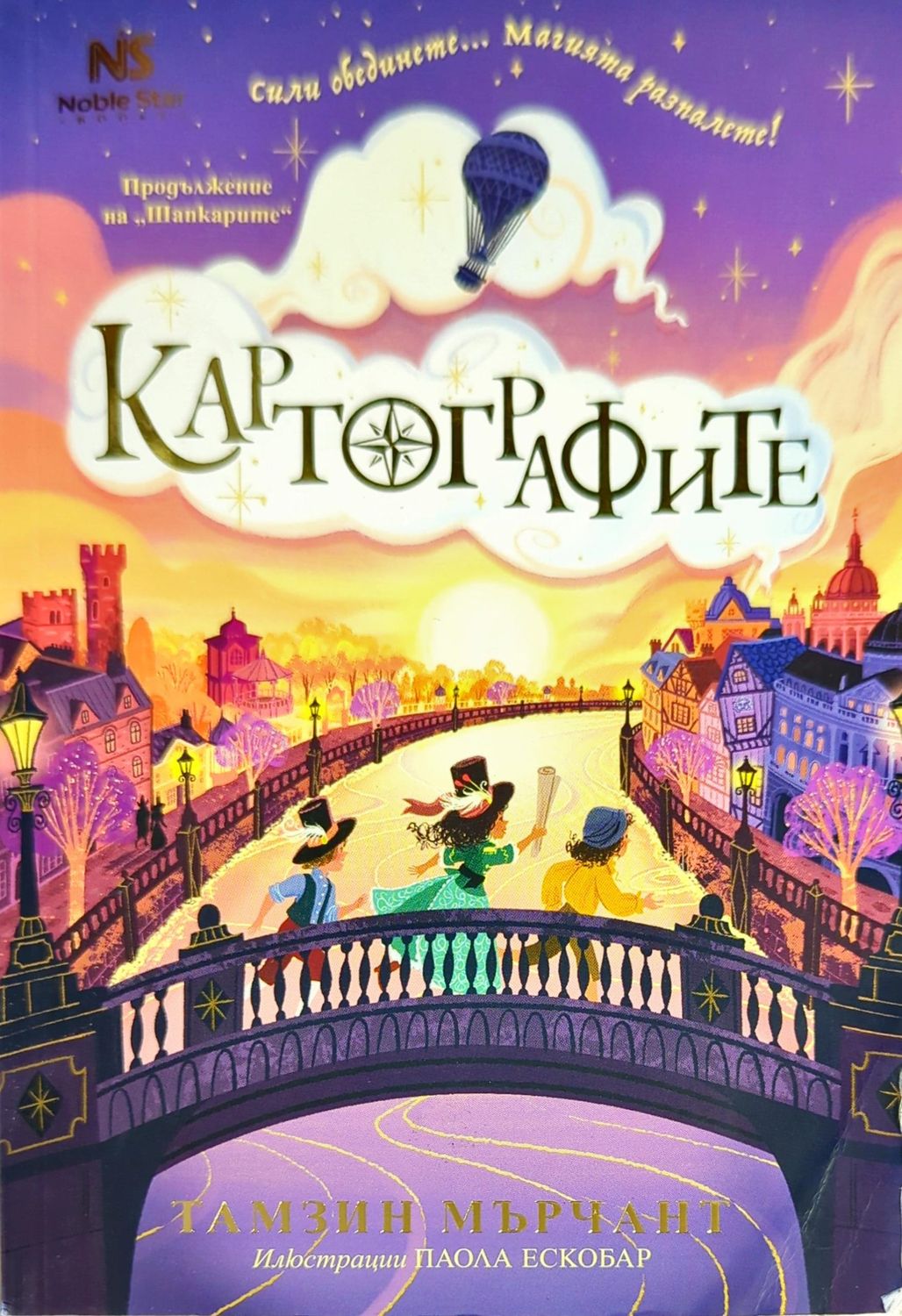 Картографите Картографите