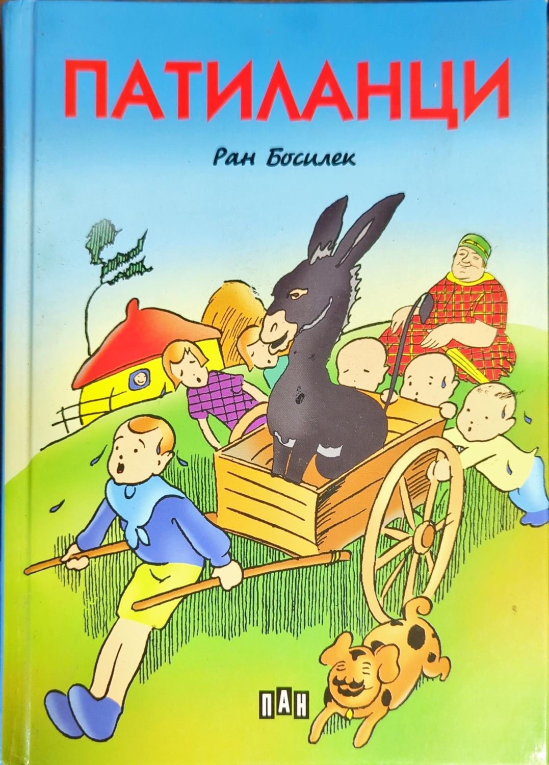 Патиланци Патиланци