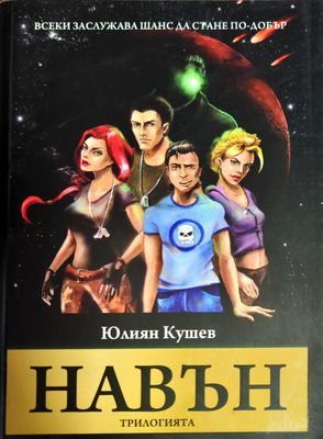 Навън