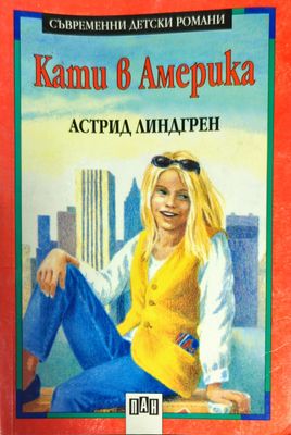 Кати в Америка