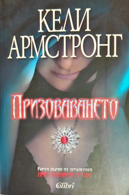 Призоваването
