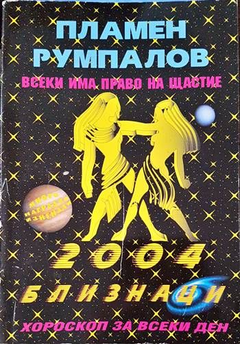Всеки има право на щастие