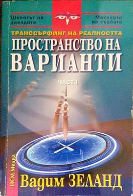 Пространство на варианти. Част 1