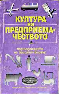 Култура на предпиемачеството