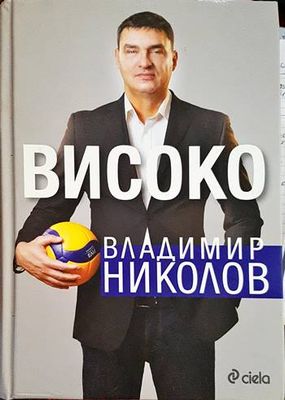 Високо