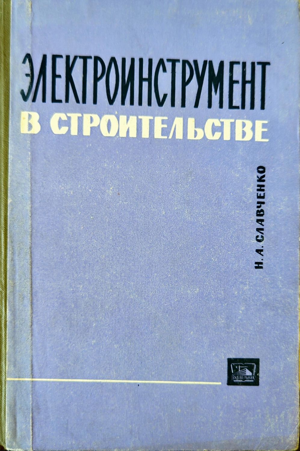Электроинструмент в строительстве