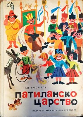 Патиланско царство