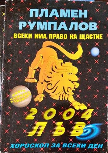 Всеки има право на щастие