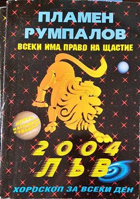 Всеки има право на щастие