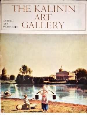 The Kalinin Art Gallery