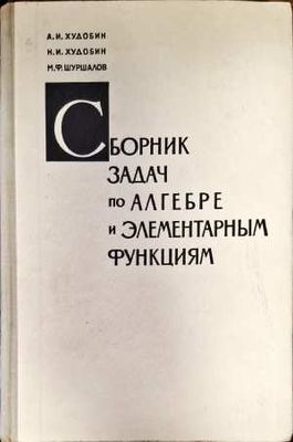 Сборник задач по элементарным функциям