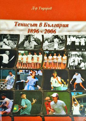 Тенисът в България 1896-2006