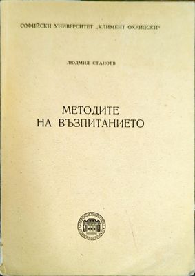 Методите на възпитанието Методите на възпитанието