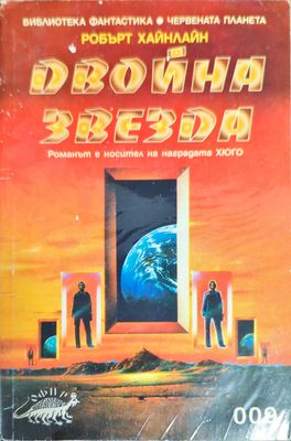 Двойна звезда
