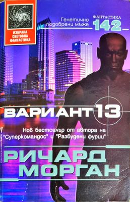Вариант 13