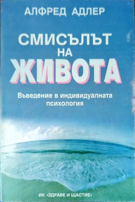 Смисълът на живота