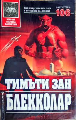 Блекколар