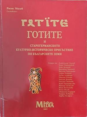 Готите и старогерманското културно-историческо присъствие по българските земи