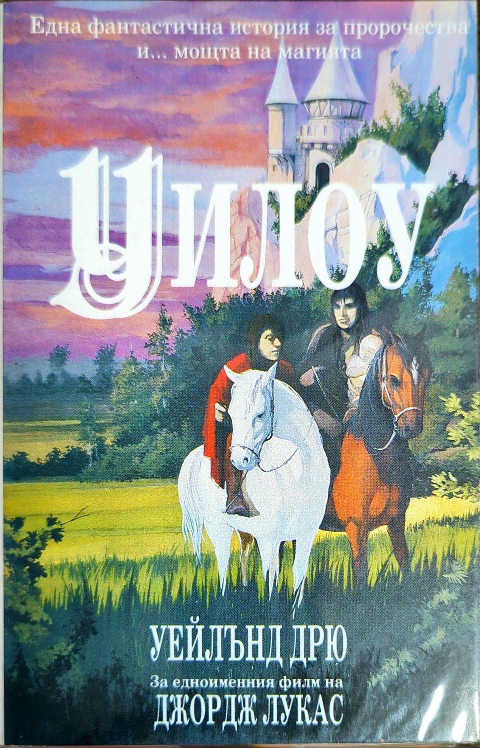 Уилоу