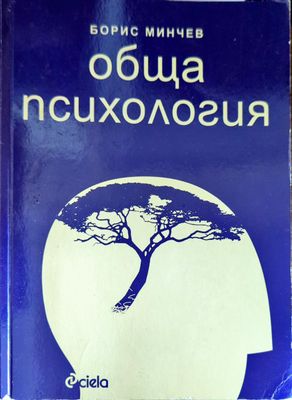 Обща психология