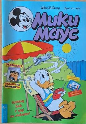 Мики Маус, Брой 13/1998 г.