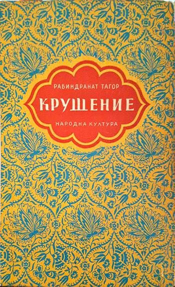 Крушение. Моето детство
