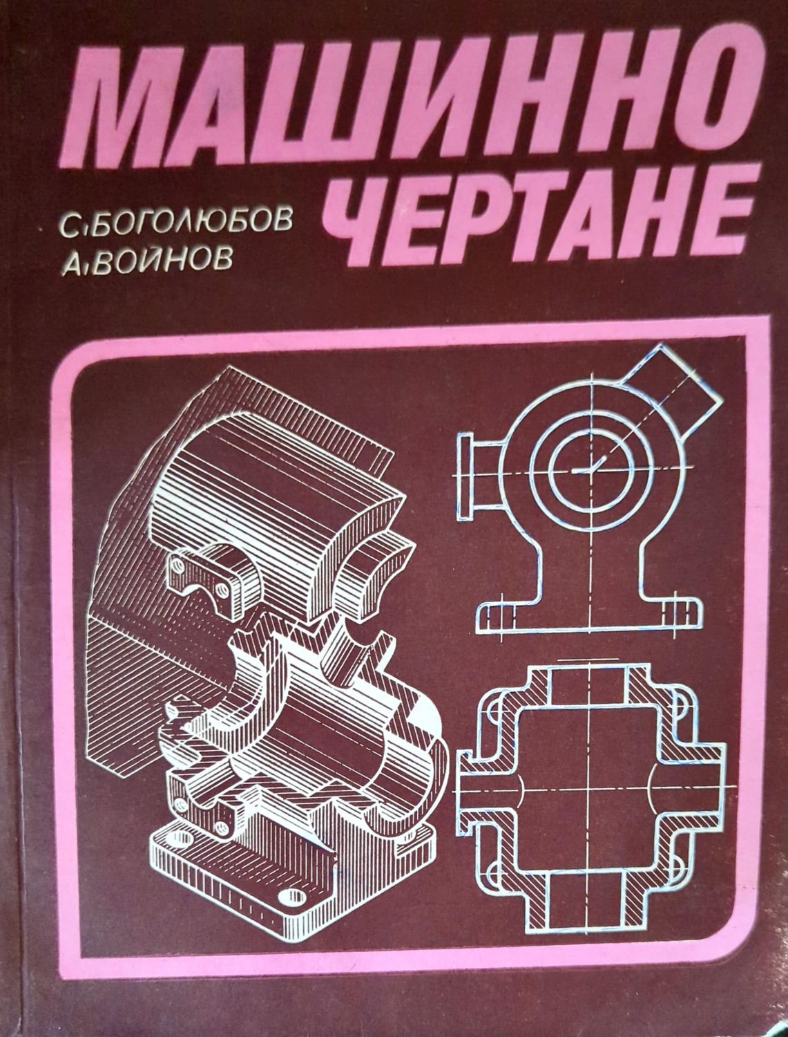 Машинно чертане