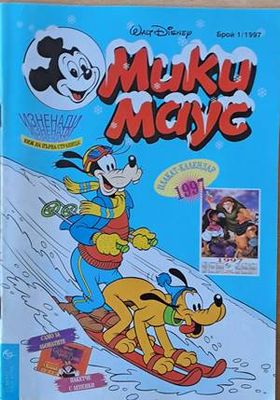 Мики Маус, Брой 1/1997 г.