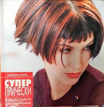 Супер прически