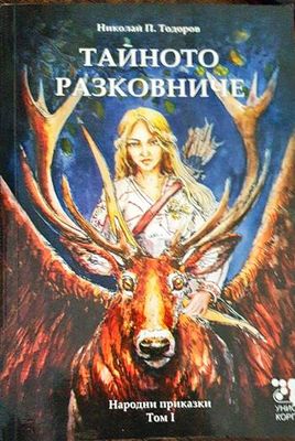 Тайното разковниче