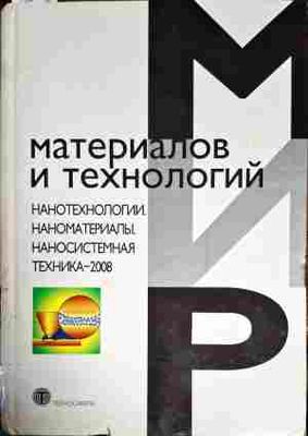 Материалов и технологий