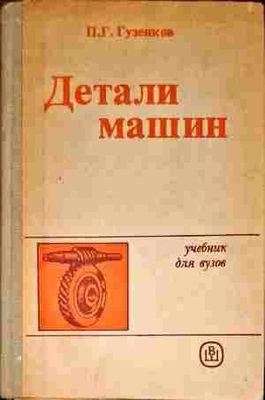 Детали машин
