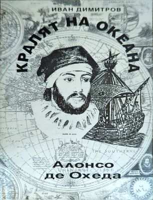 Кралят на океана