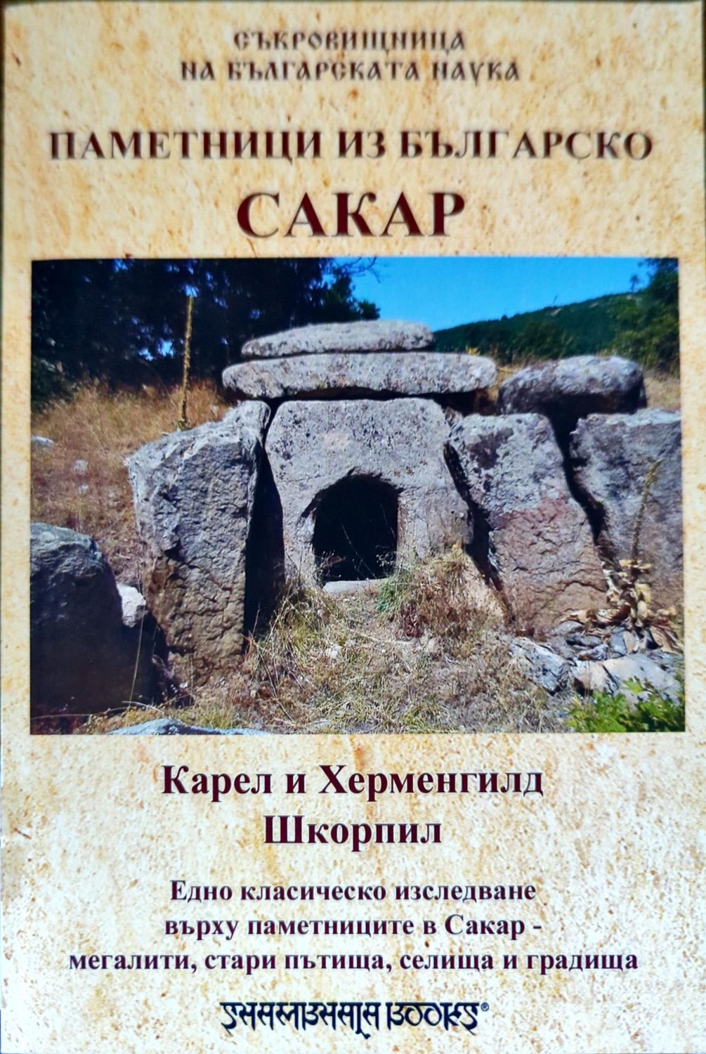 Паметници из българско: Сакар