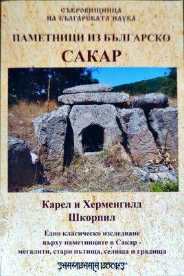 Паметници из българско: Сакар