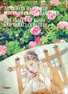 Долината на розите и тракийските владетели / The Valley of roses and thracian rulers