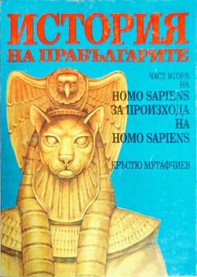 История на прабългарите